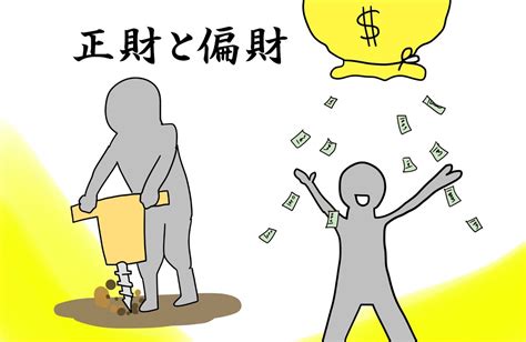 正財 偏財|【四柱推命/正財】性格と人生「温厚誠実、真面目で。